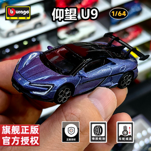 比美高1/64仰望U9合金车模仿真跑车模型收藏玩具车新款