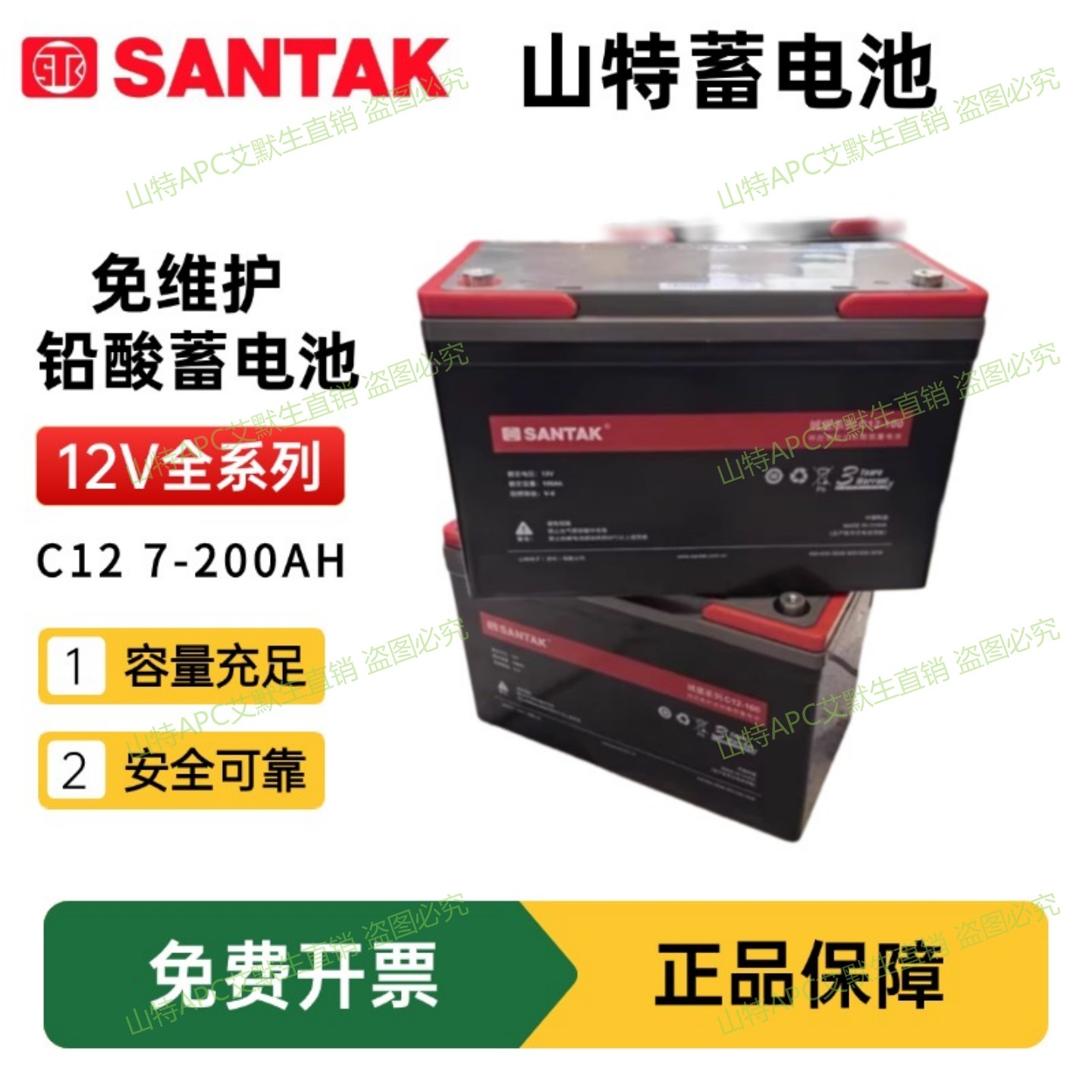 SANTA山特蓄电池12V铅酸免维护