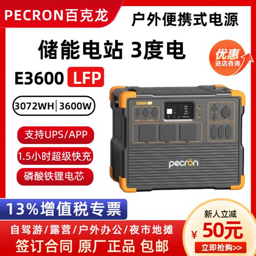 PECRON百克龙E3600LFP户外电源