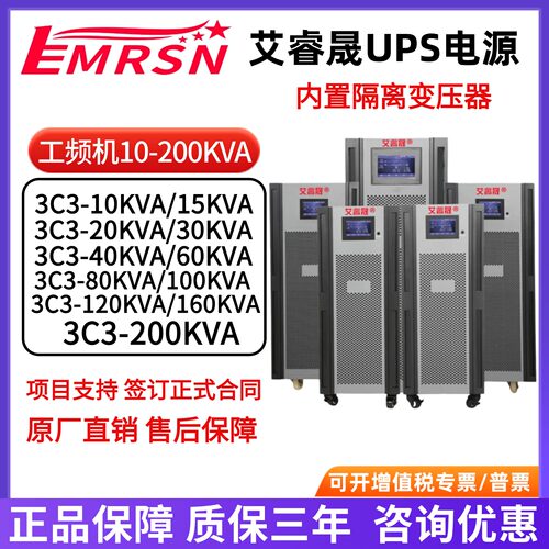 EMRSN艾睿晟UPS不间断电源厂家