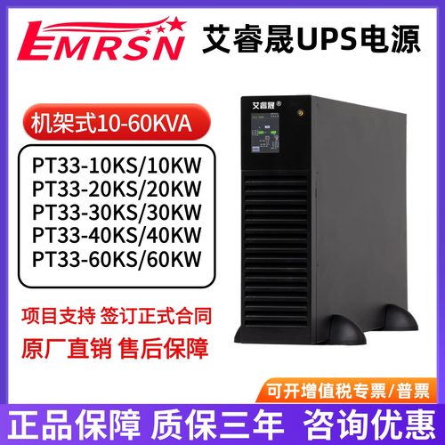 厂家直销艾睿晟UPS电源机架式