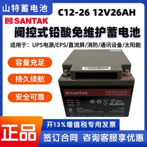 山特城堡铅酸蓄电池12V26AH C12-26免维护UPS电源直流屏专用电池