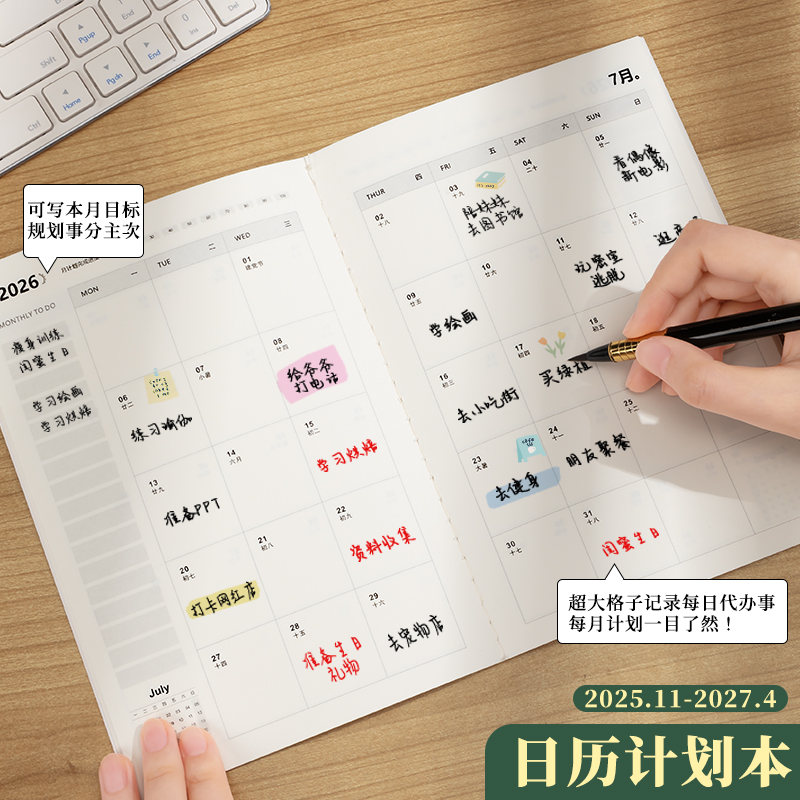 2026年新款日程本A5每日计划表月计划本日历记事本工作小秘书效率手册本自律打卡笔记本本子时间轴管理可定制
