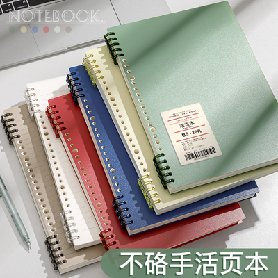 B5不硌手活页本可拆卸线圈本