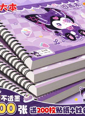 小魔女A4加厚不透墨图画本画画本小学生一年级绘画本幼儿园儿童专用美术本画册本二年级男女孩涂色本素描本