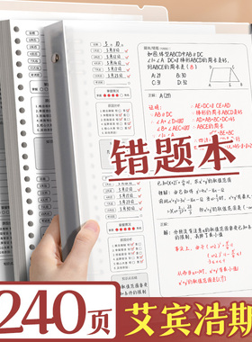 错题本活页可拆卸初中生专用高中生小学生加厚考研大学生英语B5改错本纠错本集数学A4错题整理本神器笔记本子