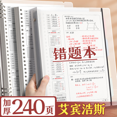 B5错题本考研英语活页可拆卸