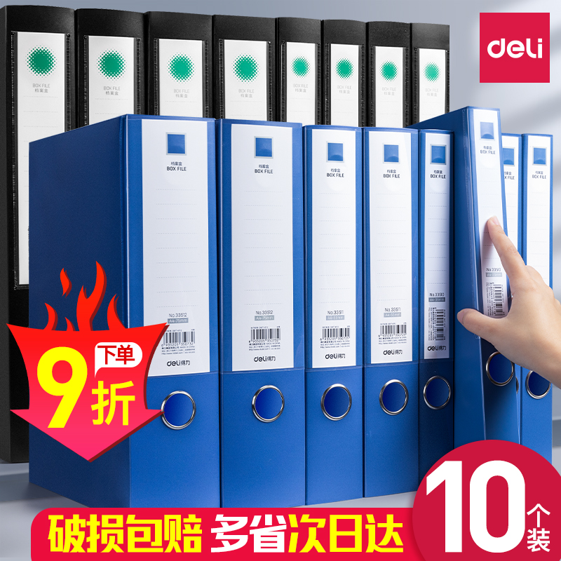 得力档案盒文件资料盒a4文件夹