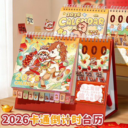 卡皮巴拉台历2026年日历本新款