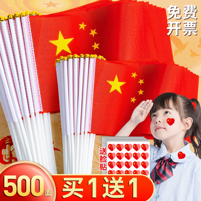 小国旗手摇旗8号7号国庆节活动