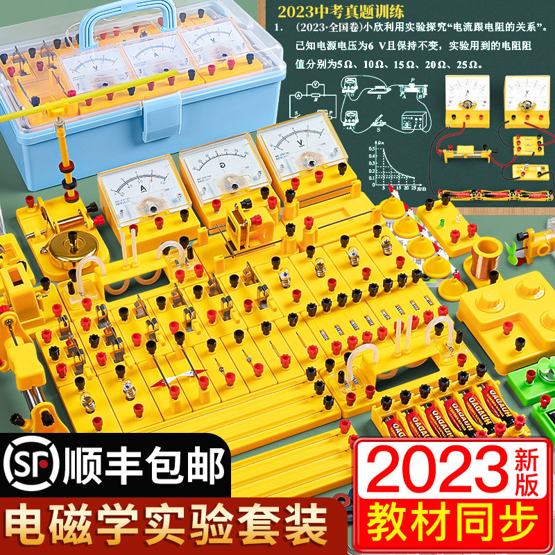 初中物理全套实验器材电学实验箱电路初一初二初三电磁学光力学电路中考学生人教版七八九年级升学套装三棱镜属于什么档次？