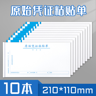 10本西玛原始单据粘贴单票据财务通用费用报销医院请假条加油票住宿旅费报账单会计手写单据财会办公用品