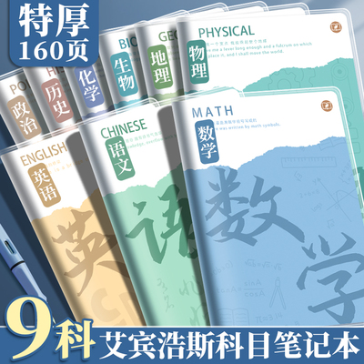 分科目笔记本子B5学生学科分类本