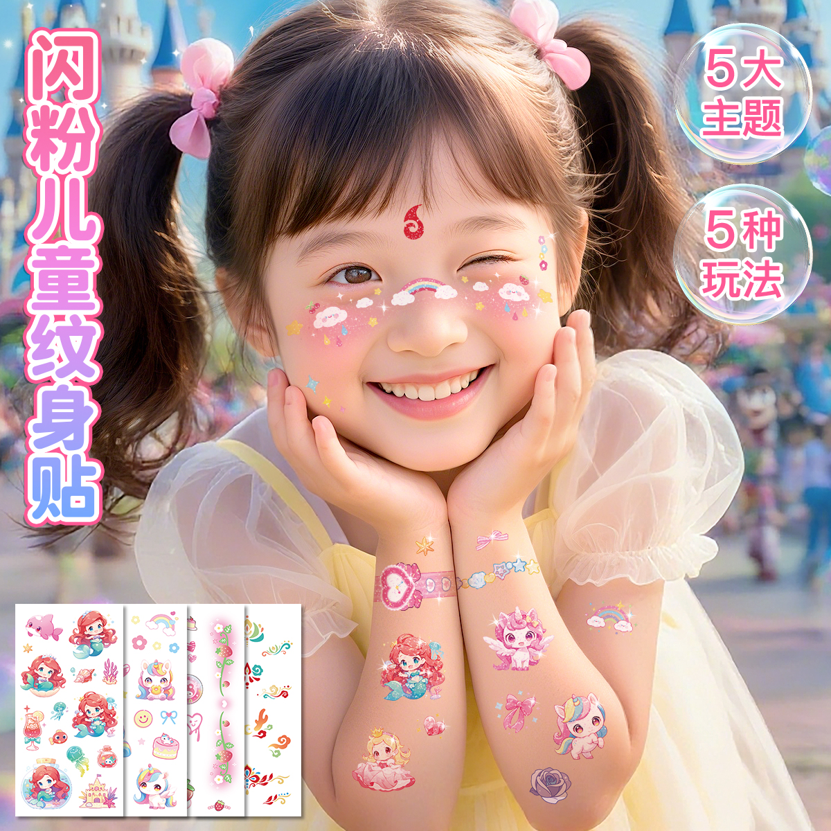 闪粉纹身贴儿童卡通可爱美人鱼