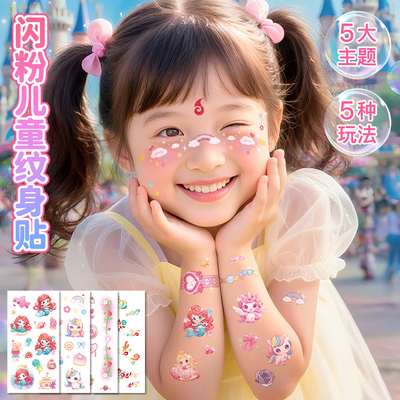 闪粉纹身贴儿童卡通可爱美人鱼