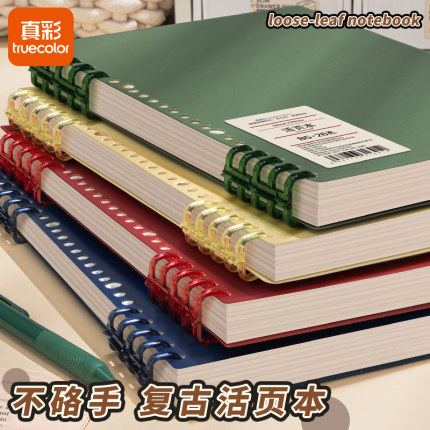 真彩B5不硌手活页本可拆卸笔记本本子简约线圈大学生初中生高中生专用a4方格网格本考研活页扣环a5记事本定制