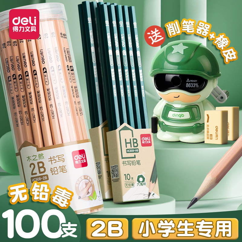 得力原木2B铅笔小学生无毒考试专用一年级答题卡儿童写字HB学习一年级二年级用2比幼儿园用画画素描绘图初学