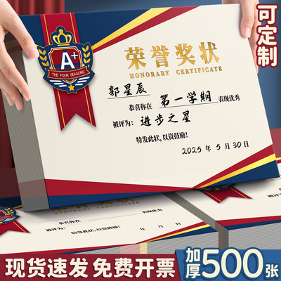 a4小学生奖状纸可打印定制a3班级儿童幼儿园一年级模板三好学生空白8k期末考试优秀中学生荣誉卡通表扬信创意