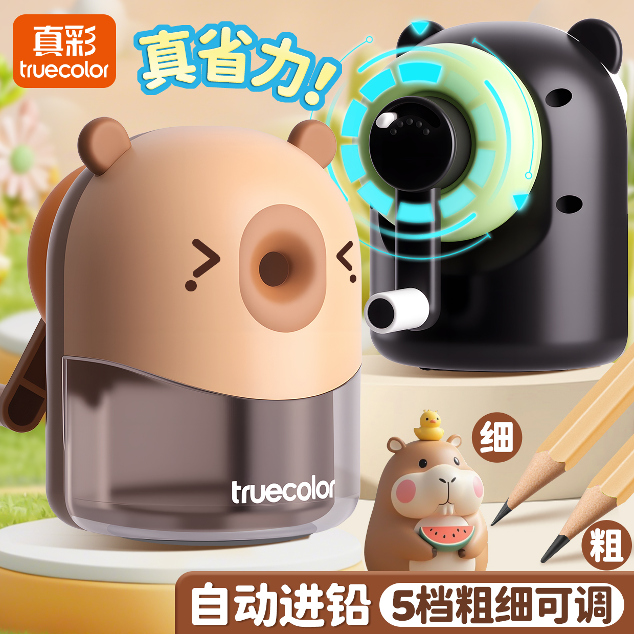 真彩【省力】削筆機送鉛筆+橡皮