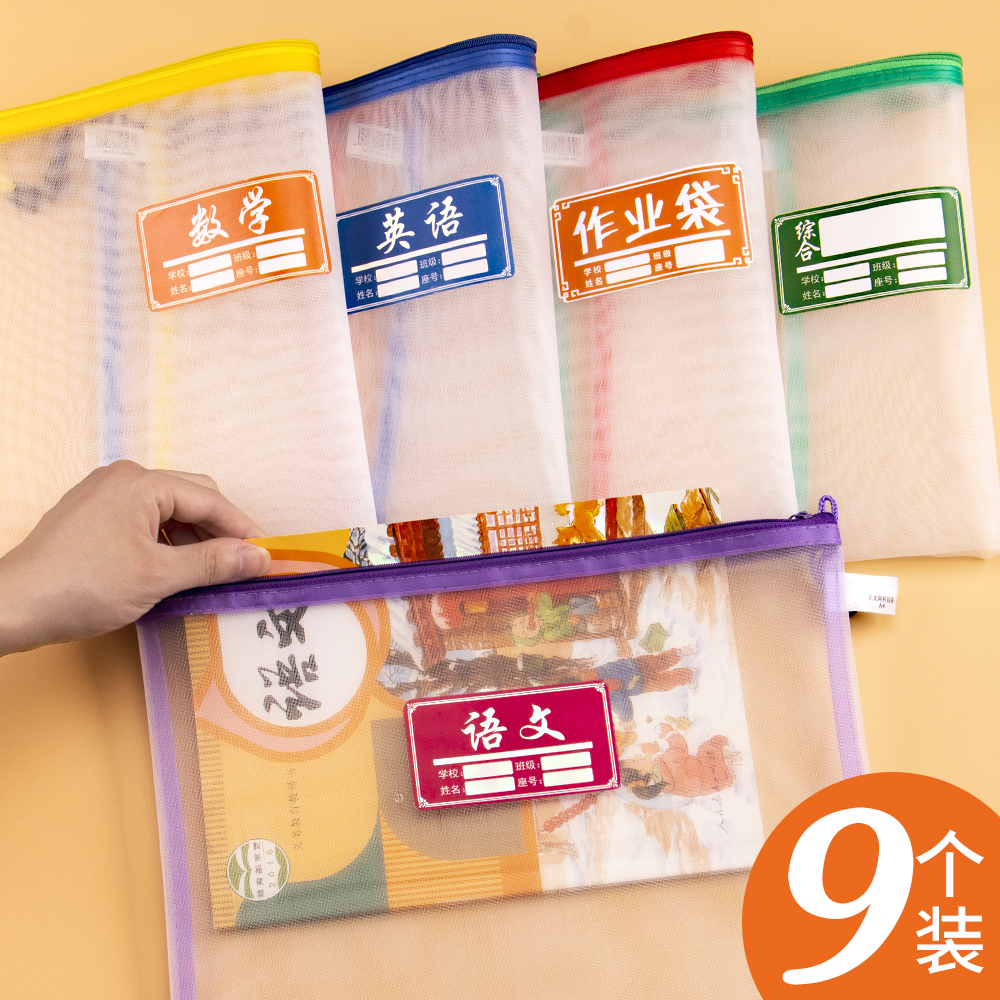 学科科目分类文件袋拉链双层大容量小学生用作业袋透明网纱A4资料袋语文分科书袋试卷收纳袋学生装卷子的袋子 Изображение 1 学科科目分类文件袋拉链双层大容量小学生用作业袋透明网纱A4资料袋语文分科书袋试卷收纳袋学生装卷子的袋子 Изображение 1