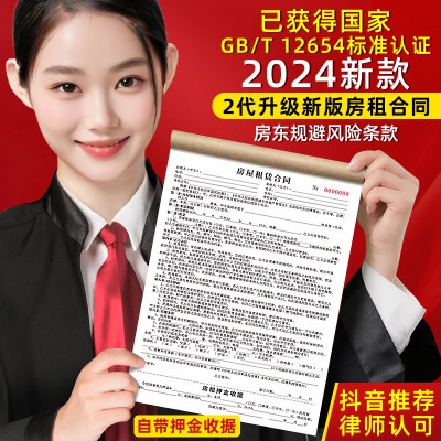 2024房屋租赁协议书租房合约