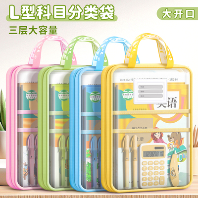 L型科目分类袋透明文件袋拉链式小学生网纱大开口手提拎书袋考试专用袋子初中生作业补习袋档案袋试卷收纳袋