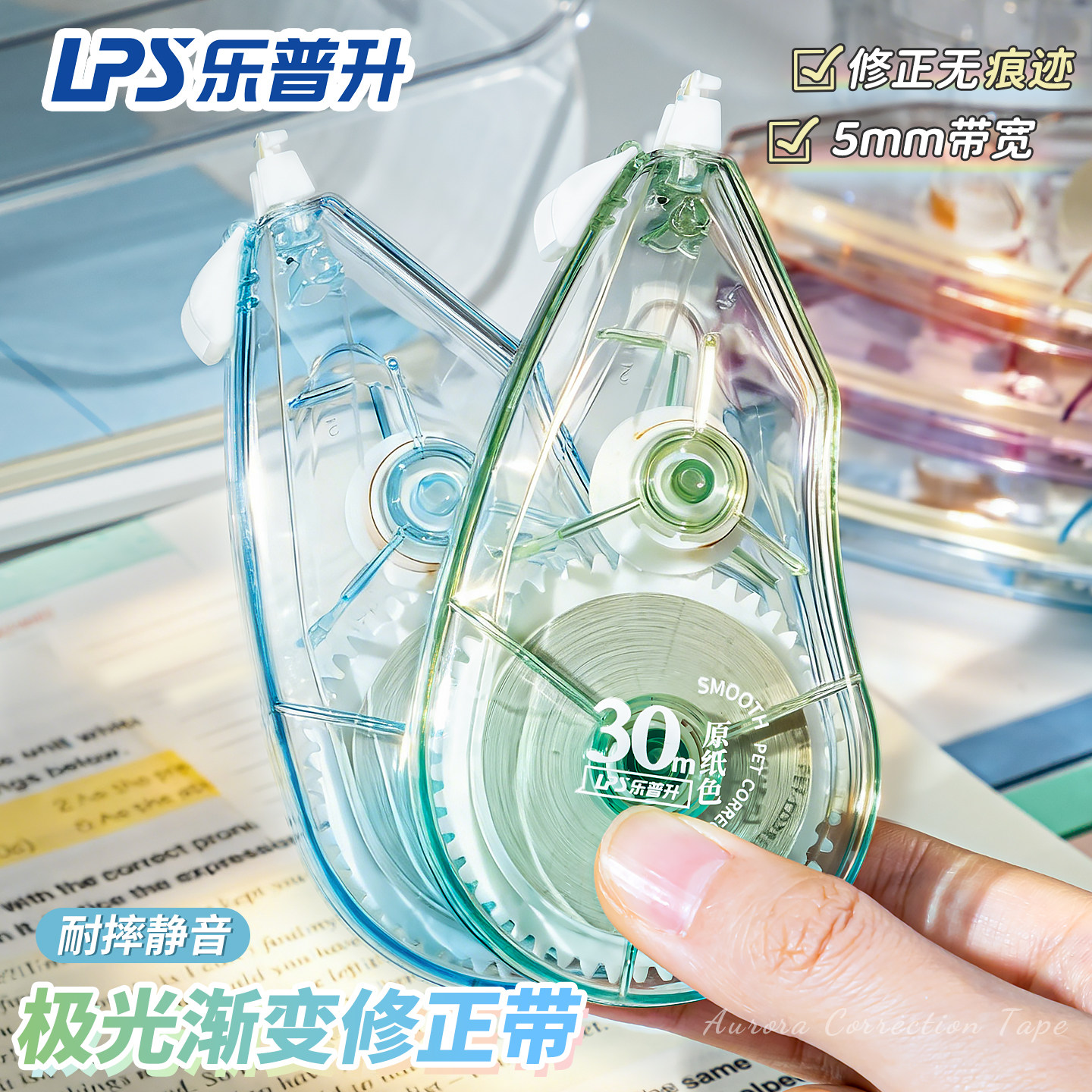 乐普升隐形修正带小学生专用涂改正带笔式米黄修正带替换芯初高中女生高颜值大容量修正笔形黑科技无痕修正带