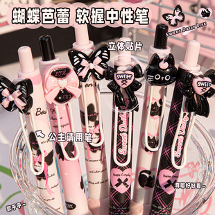 蝴蝶芭蕾软握按动中性笔黑笔高颜值贴片ins风黑色水笔初中生专用刷题笔女生可爱好看速干顺滑签字笔奖励文具