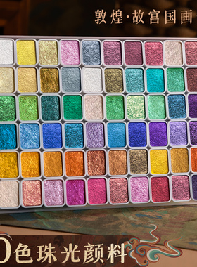彩绘水彩画固体敦煌珠光金粉水粉水彩颜料画画套装24色丙烯美甲美术专用填色画材分装国画唐卡描金ES书法全套