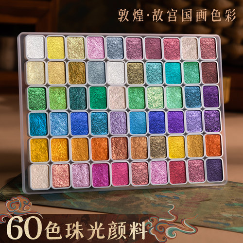 【珠光款】敦煌故宫国画绘画套装