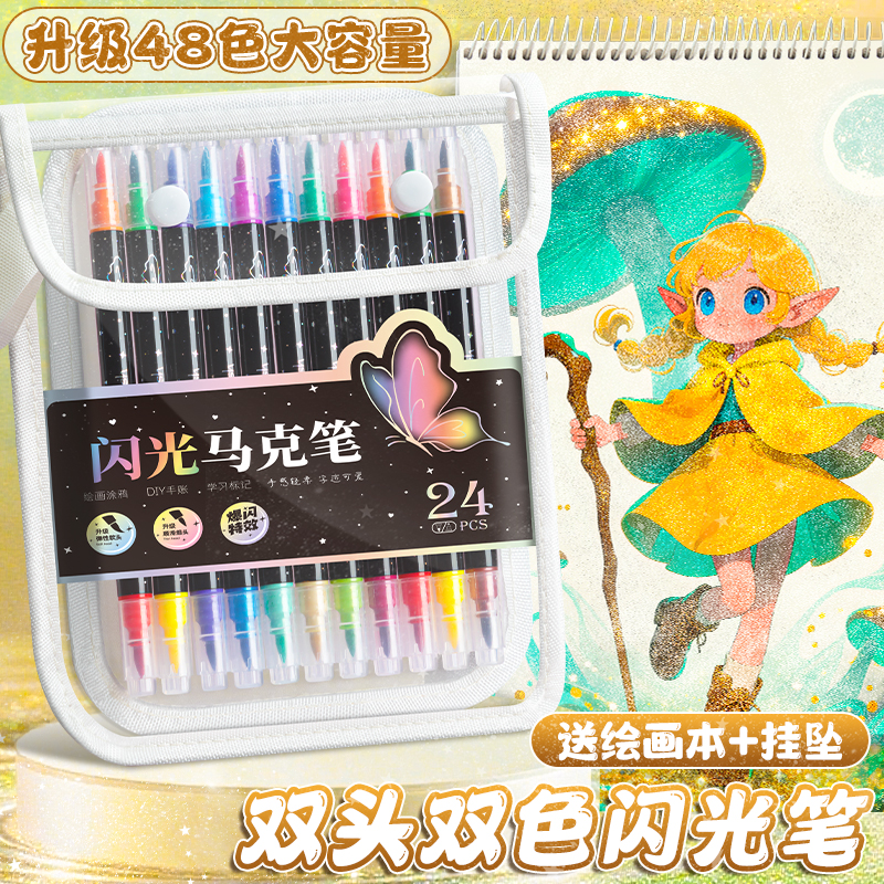 彩色闪光马克笔荧光软头标记笔