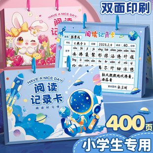 阅读记录卡小学生用阅读卡读书记录卡每日阅读打卡记录本一年级二年级三好词好句摘抄本积累专用本读书笔记本