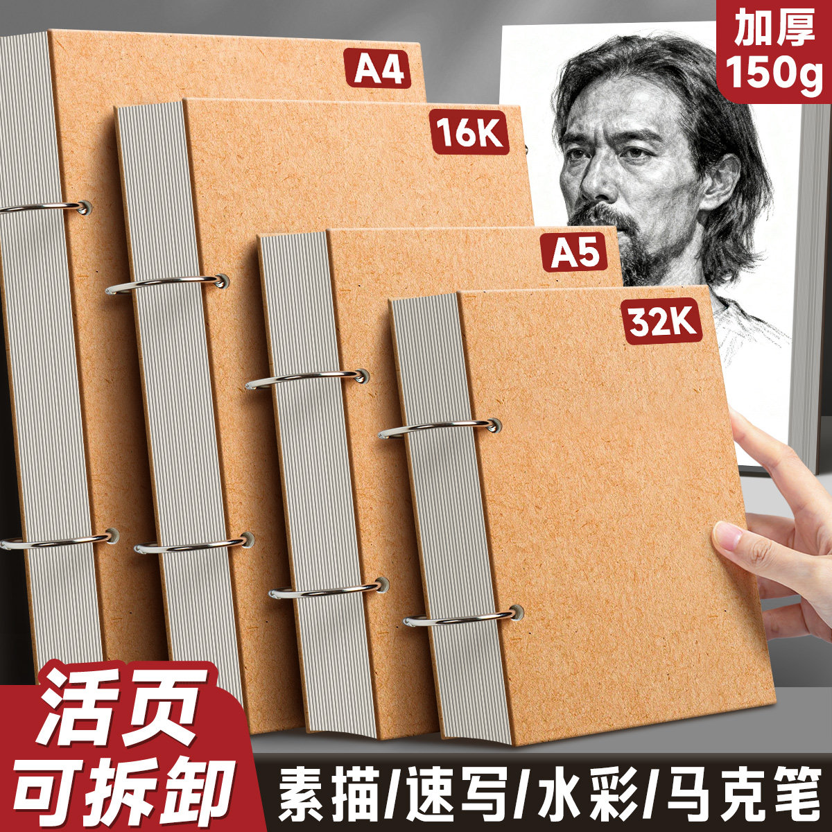 加厚素描本32k速写本A4画画本子