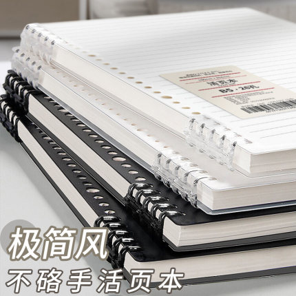 B5不硌手活页本可拆卸线圈笔记本本子a4初中生专用记事纸a5高中生专用可拆环扣网格本大学生考研定制日记本子