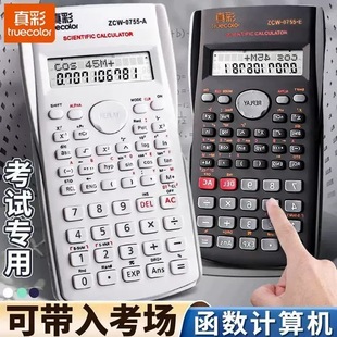 真彩科学计算器考试学生专用大学生会计函数电子计算机四年级注会金融财管上册数学财务多功能cpa初中生一建