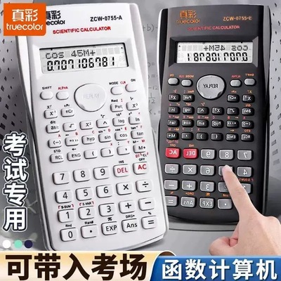 真彩科学计算器考试学生专用大学生会计函数电子计算机四年级注会金融财管上册数学财务多功能cpa初中生一建