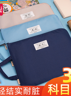 得力学科科目分类袋分科文件袋拉链大容量牛津布小学生用语文数学课本作业袋书包分类收纳整理袋A4手提拎书袋