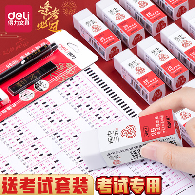 【考试专用】得力涂卡专用橡皮擦