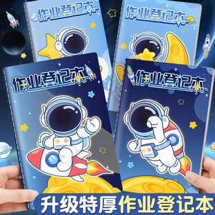 宇航员作业登记本小学生专用一年级用记课堂抄作业本儿童记录本笔记本抄写家庭记作业小本子高颜值便携软抄