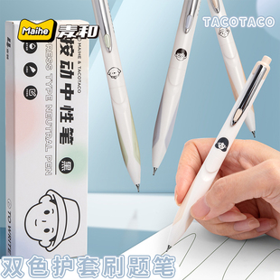 Taco按动中性笔高颜值ins风速干顺滑学生考试刷题笔黑色笔女生双色笔套简约CS笔碳素圆珠笔办公签字笔芯