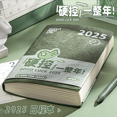 2025年日程本计划本新款笔记本子