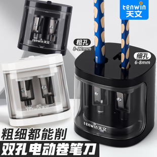 天文电动削笔器自动削笔机简约电动削笔刀双孔卷笔刀小学生专用铅笔转笔刀儿童幼儿园洞洞笔刨笔绞笔刀