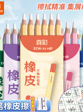 真彩铅笔橡皮擦小学生专用橡皮笔无屑超干净擦字成条幼儿园儿童美术素描高光专用无毒高颜值2b考试专用像皮