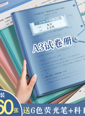 A3试卷收纳袋试卷夹文件夹试卷整理神器小学生用透明插页多层放装卷子的夹子A4考卷资料册初中生高中科目分类