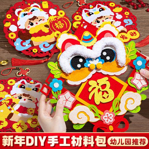 2026新年手工diy幼儿园儿童