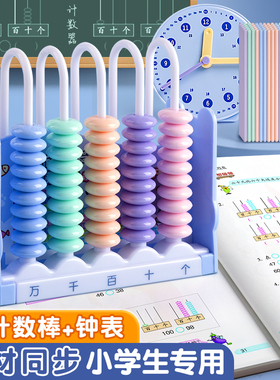 五档计数器小学生一年级数学教具下册二专用儿童五行计算算数算珠