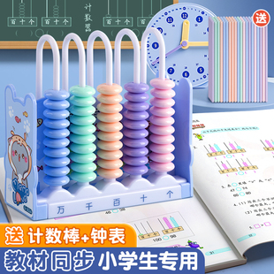 五档计数器小学生一年级数学教具下册二专用儿童五行计算算数算珠