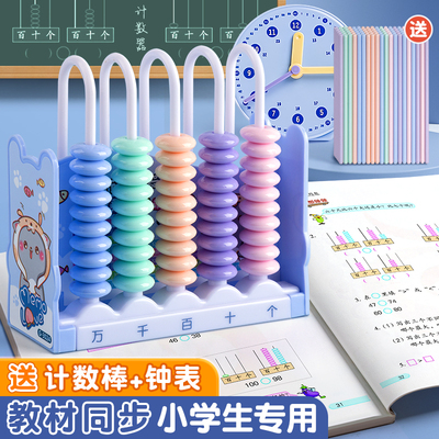 五档计数器小学生一年级数学教具下册二专用儿童五行计算算数算珠