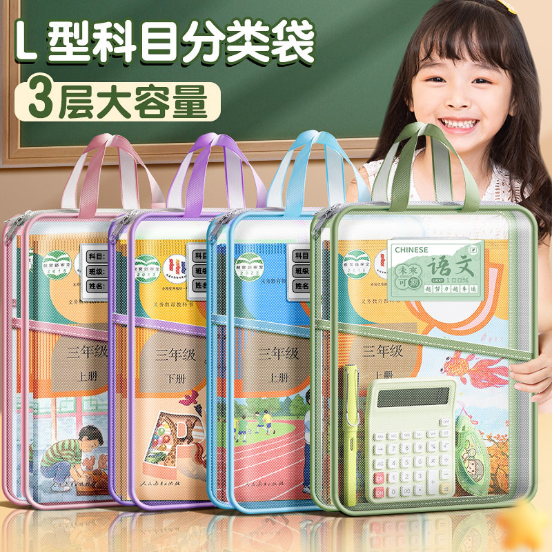 L型科目分类袋手提透明文件袋拉链式网纱大开口学生拎书袋考试专用袋初中生小学生作业补习袋档案试卷收纳袋,文具电教/文化用品/商务用品,文件袋/资料袋/试卷收纳袋,淘宝优惠券,粉丝福利购,淘宝优惠卷