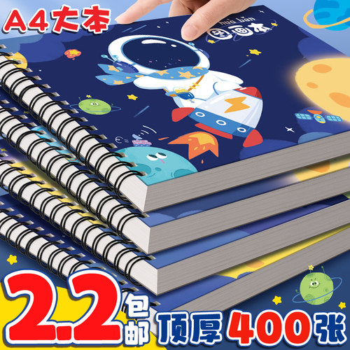 【开学推荐】A4画画本加厚不透色